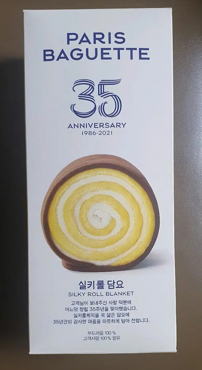 실키롤 롤케잌 담요 <<35주년 한정판>>